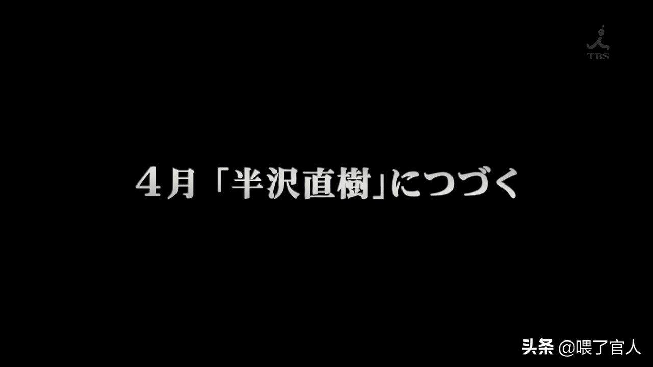半泽直树第一部日剧,半泽直树对日剧的评价