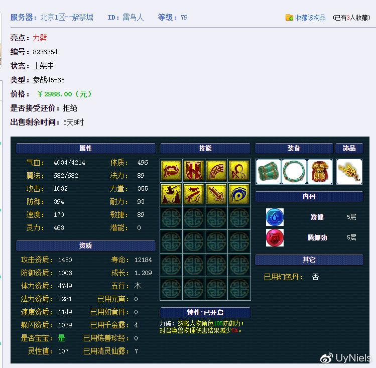 梦幻西游力劈壁垒降价,梦幻西游力劈壁垒技能