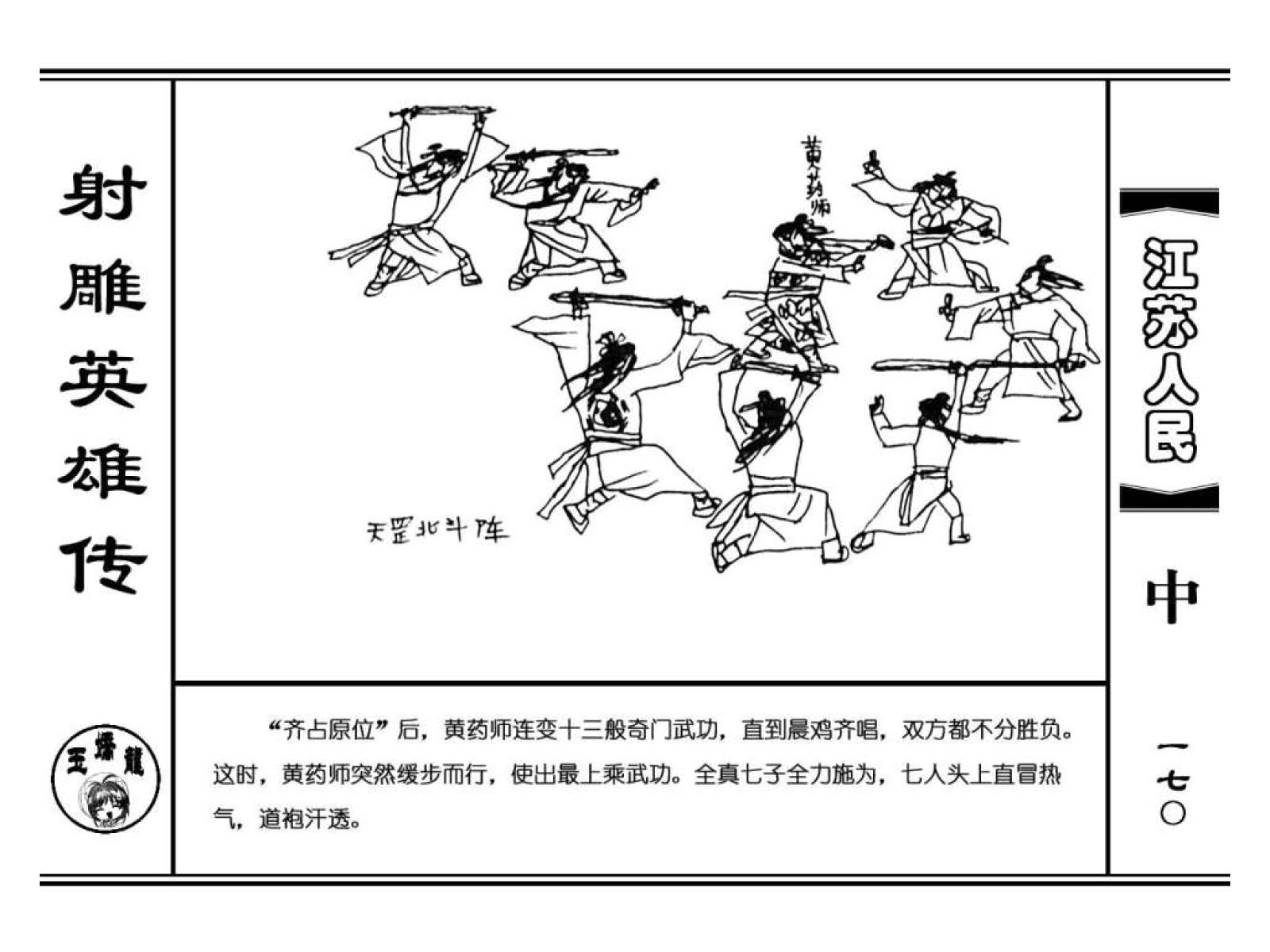 射雕英雄传2017,射雕英雄传郭靖黄蓉全部52集