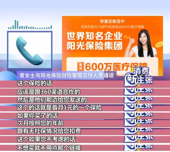 阳光保险电话推销称1块钱买百万保险，是优惠还是套路？