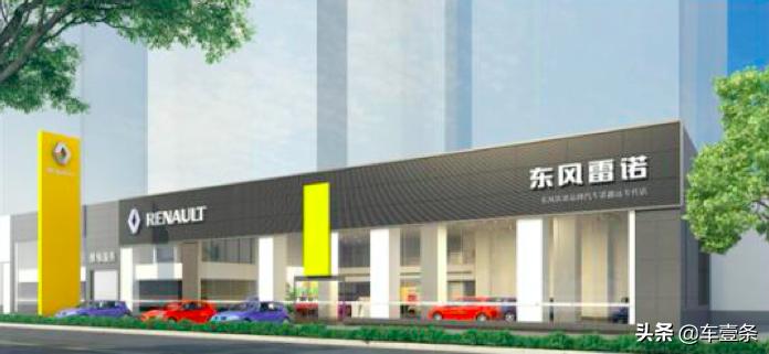 经销商懵圈客户尴尬，雷诺“断离舍”引发的六个问号丨车壹条