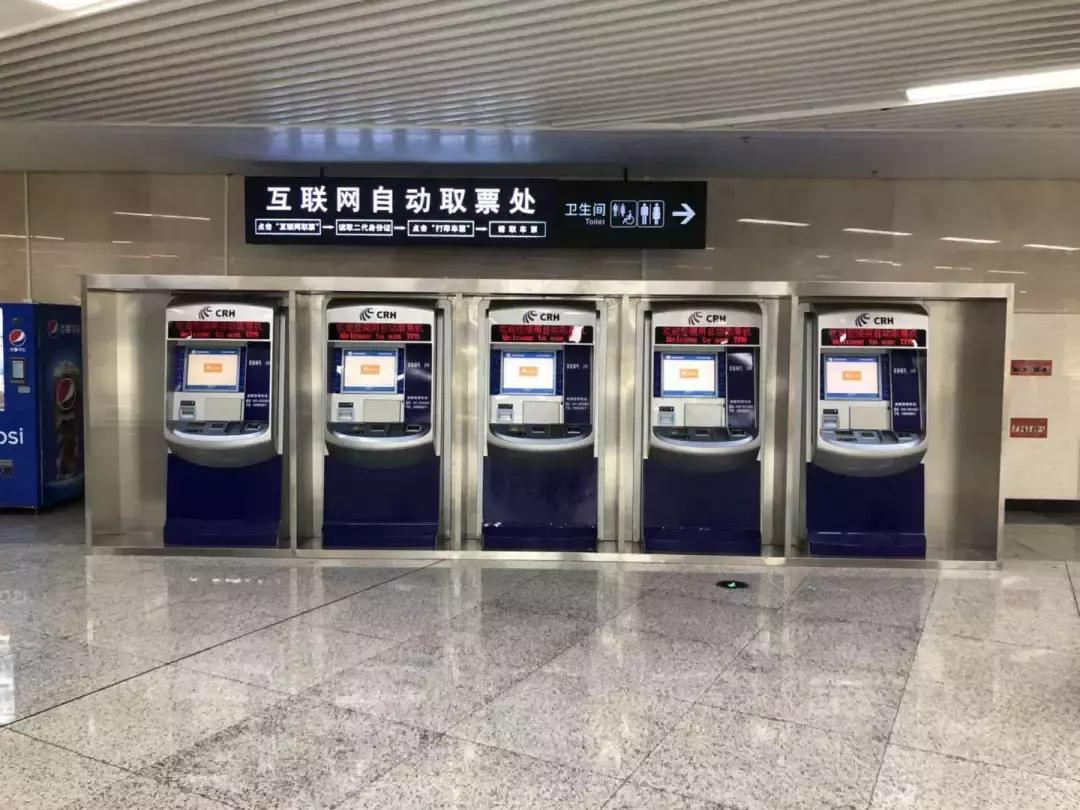 车站自动售取票机操作,火车站自助售取票机