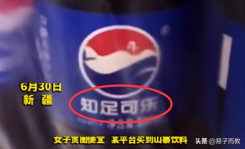 新疆女孩网购迷惑行为,女子网购山寨版可乐