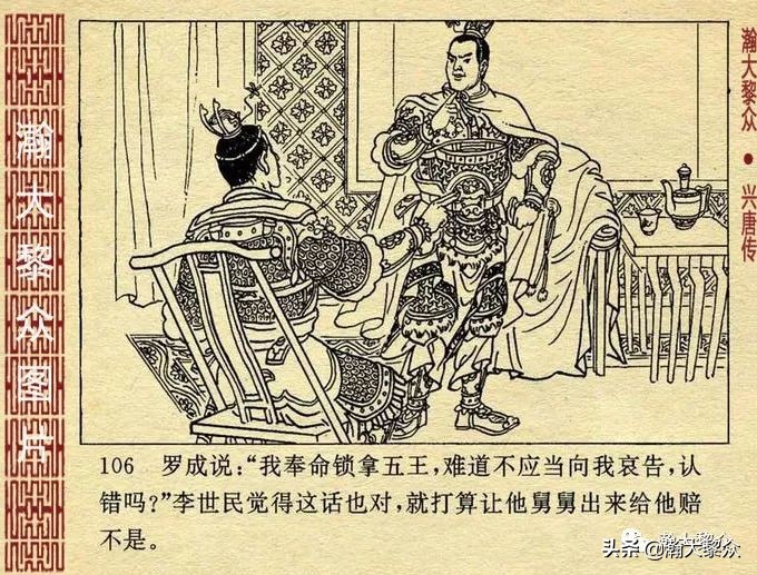 连环画兴唐传之二十七,老版连环画兴唐传34