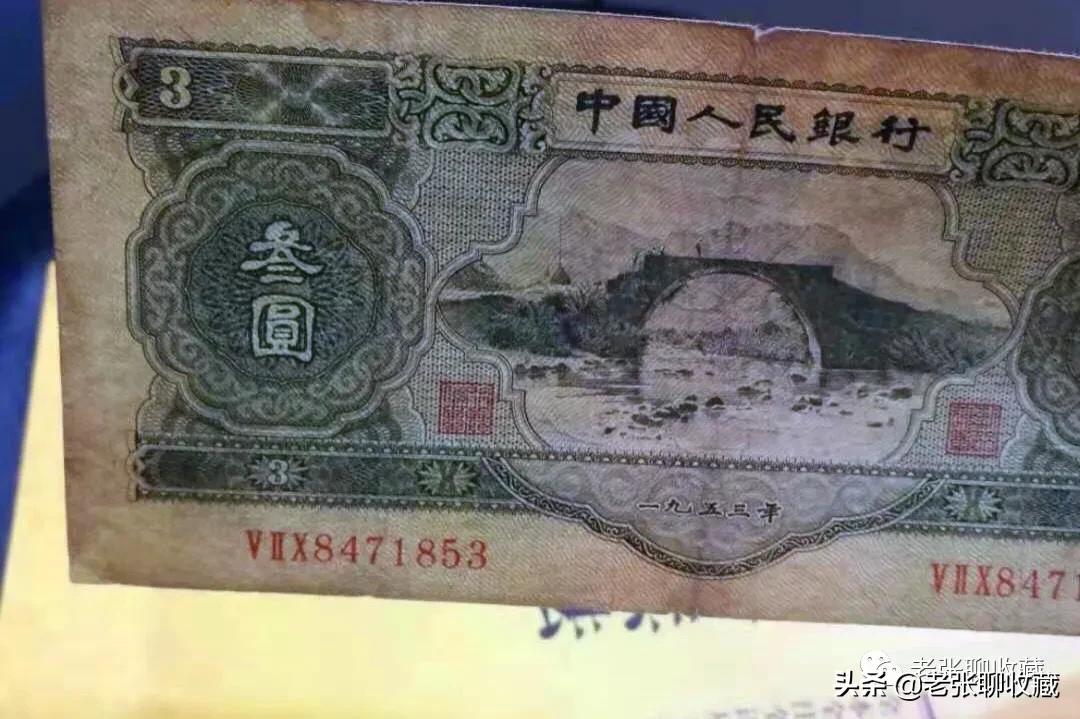 3元纸币，一张旧品能卖到12500元，你知道吗？