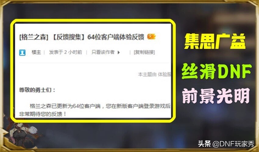 DNF:64位客服端初体验，如丝般丝滑，彻底告别卡顿