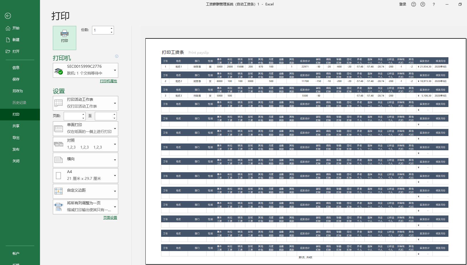Excel如何把工资表生成工资条,excel考勤用什么函数