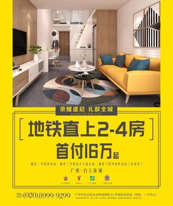 广州地铁上盖项目,广州地铁上盖楼盘