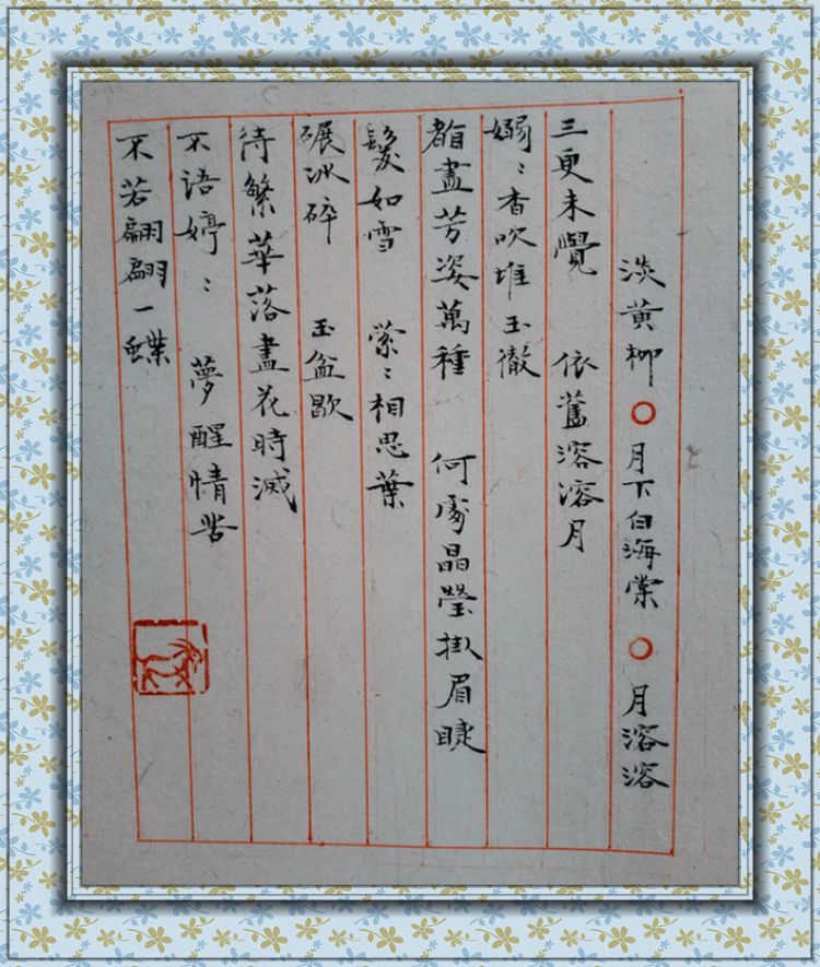 一朝春满暗香来——月溶溶《月华水光》词集