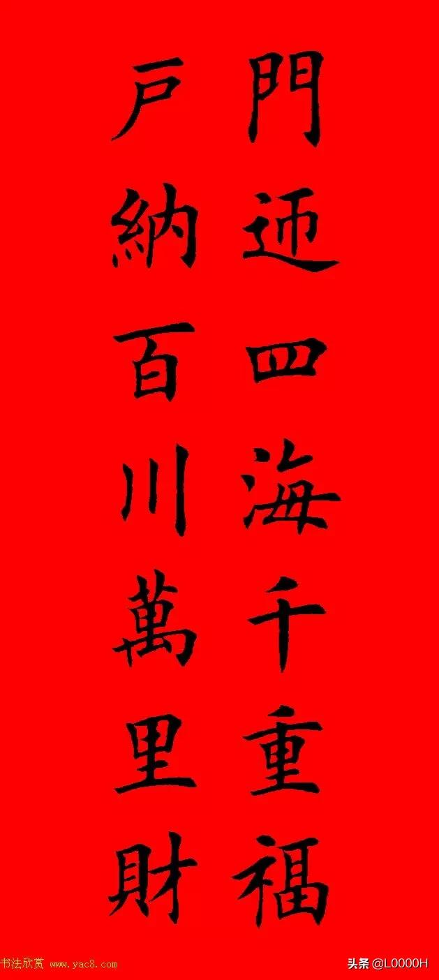 虎年田英章楷书集字春联,田英章鼠年春联打印欣赏