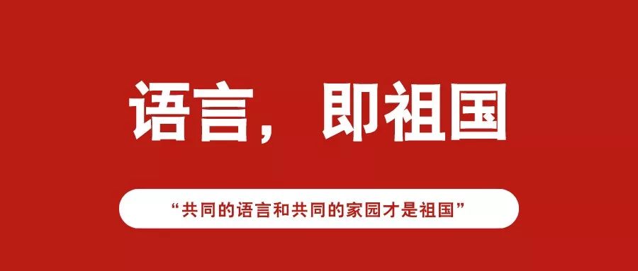 保护我们的母语,保护母语的方法