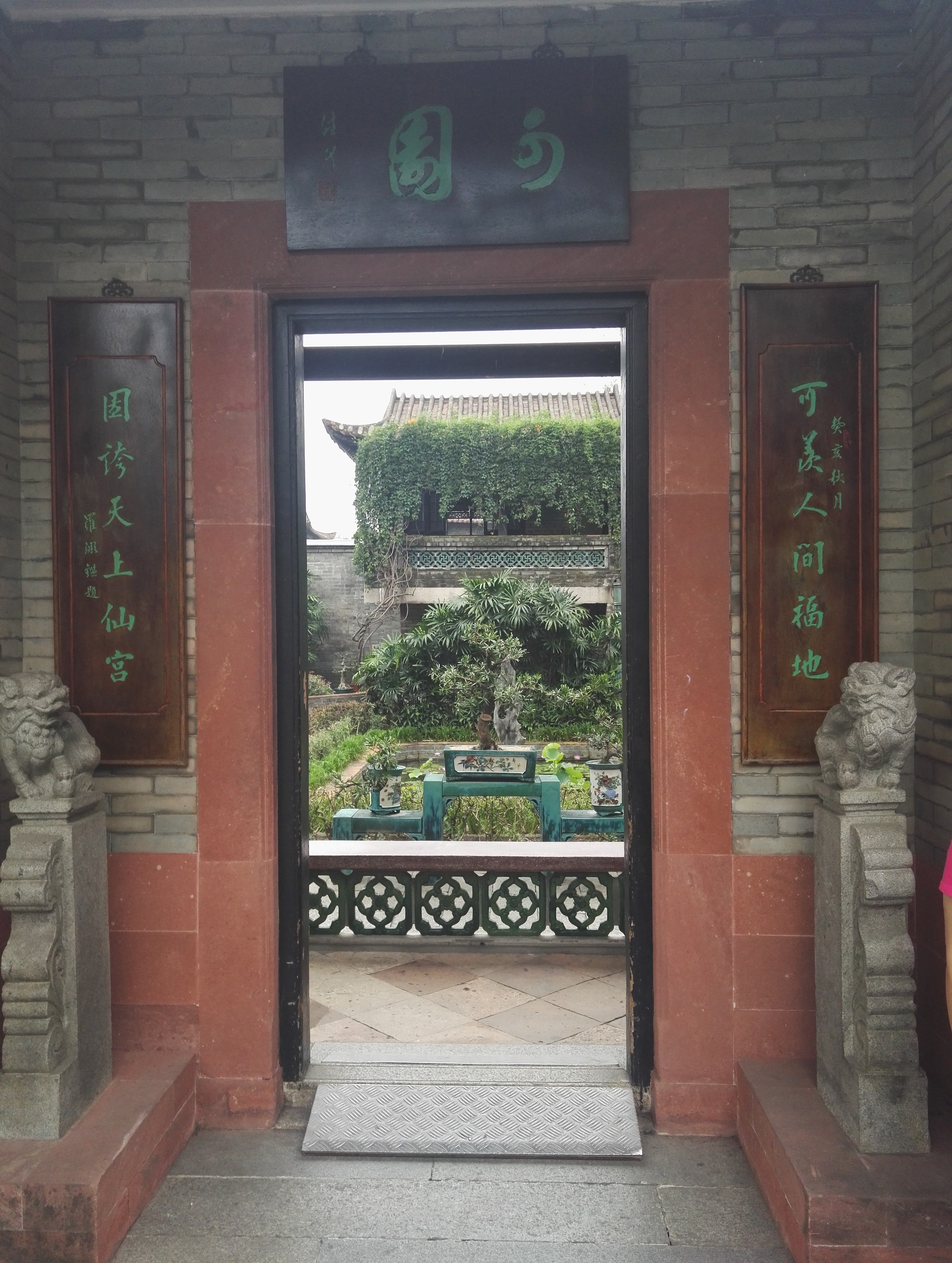 在乎山水：广东东莞之可园—园小乾坤大