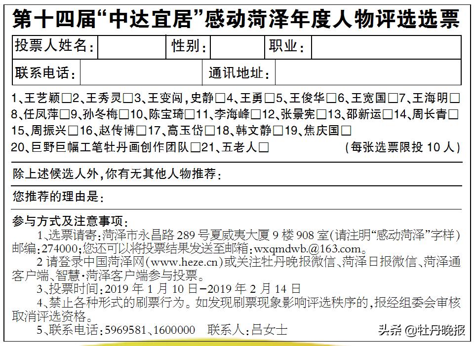 感动菏泽年度人物,2014年感动菏泽人物颁奖仪式视频
