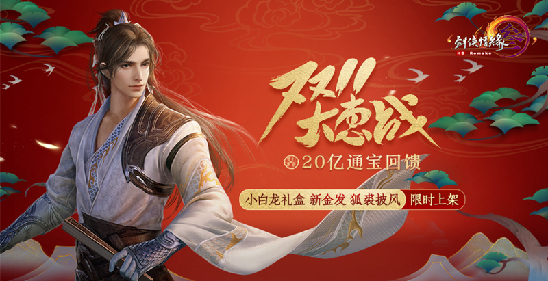 剑网三双十一代付价格,剑网3双11图谱礼包