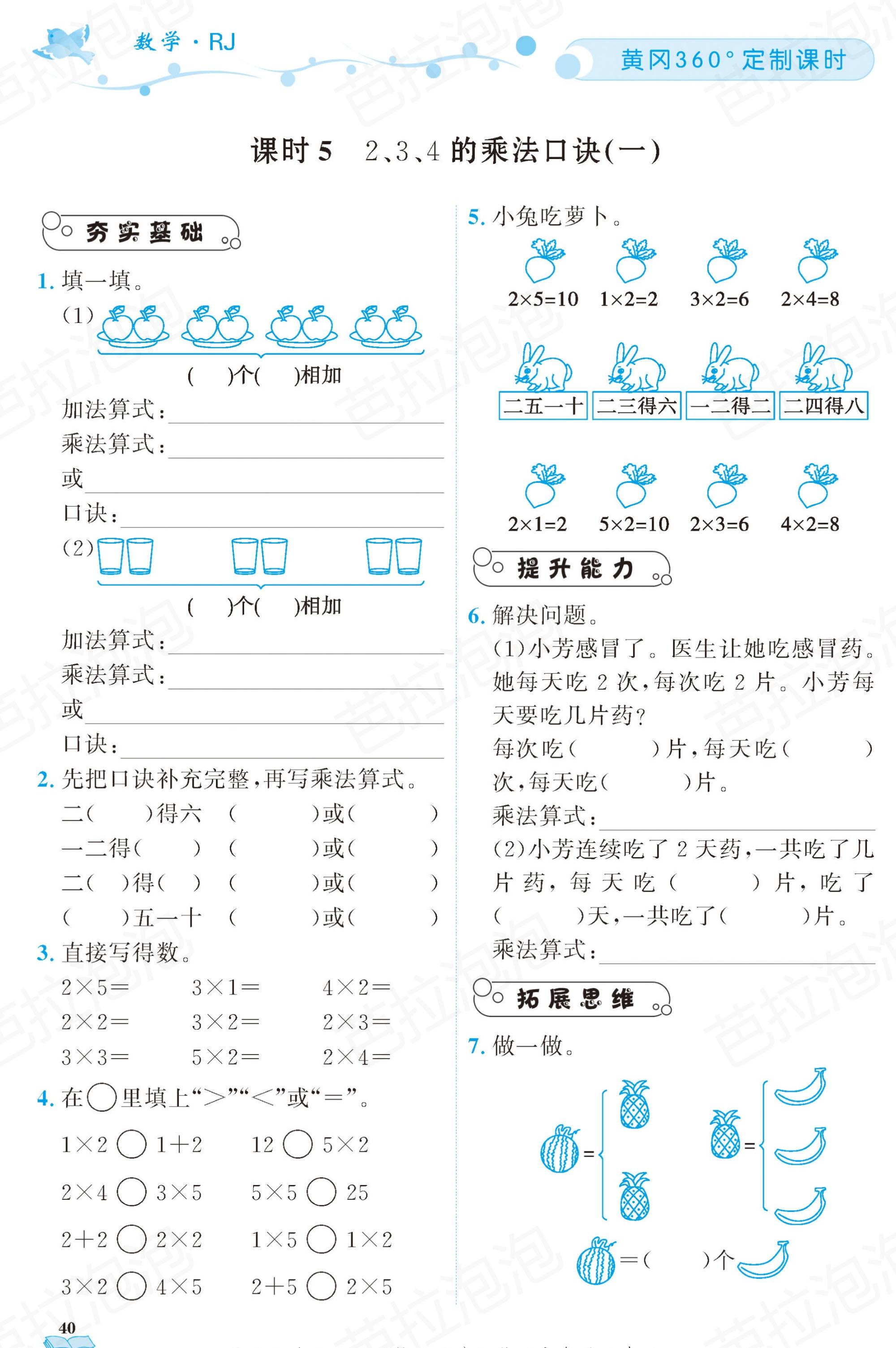 二年级上册黄冈同步练习题数学,广东版小学二年级数学黄冈天天练