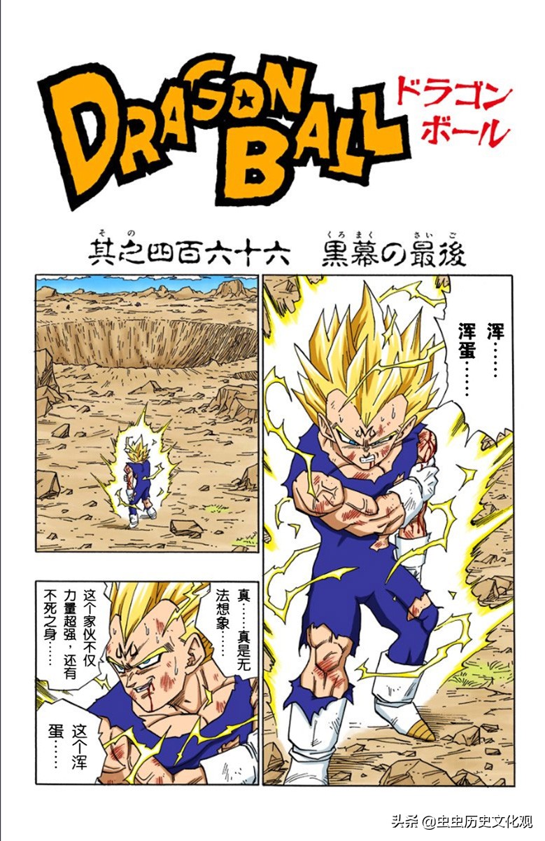 龙珠全彩版漫画第466—470话