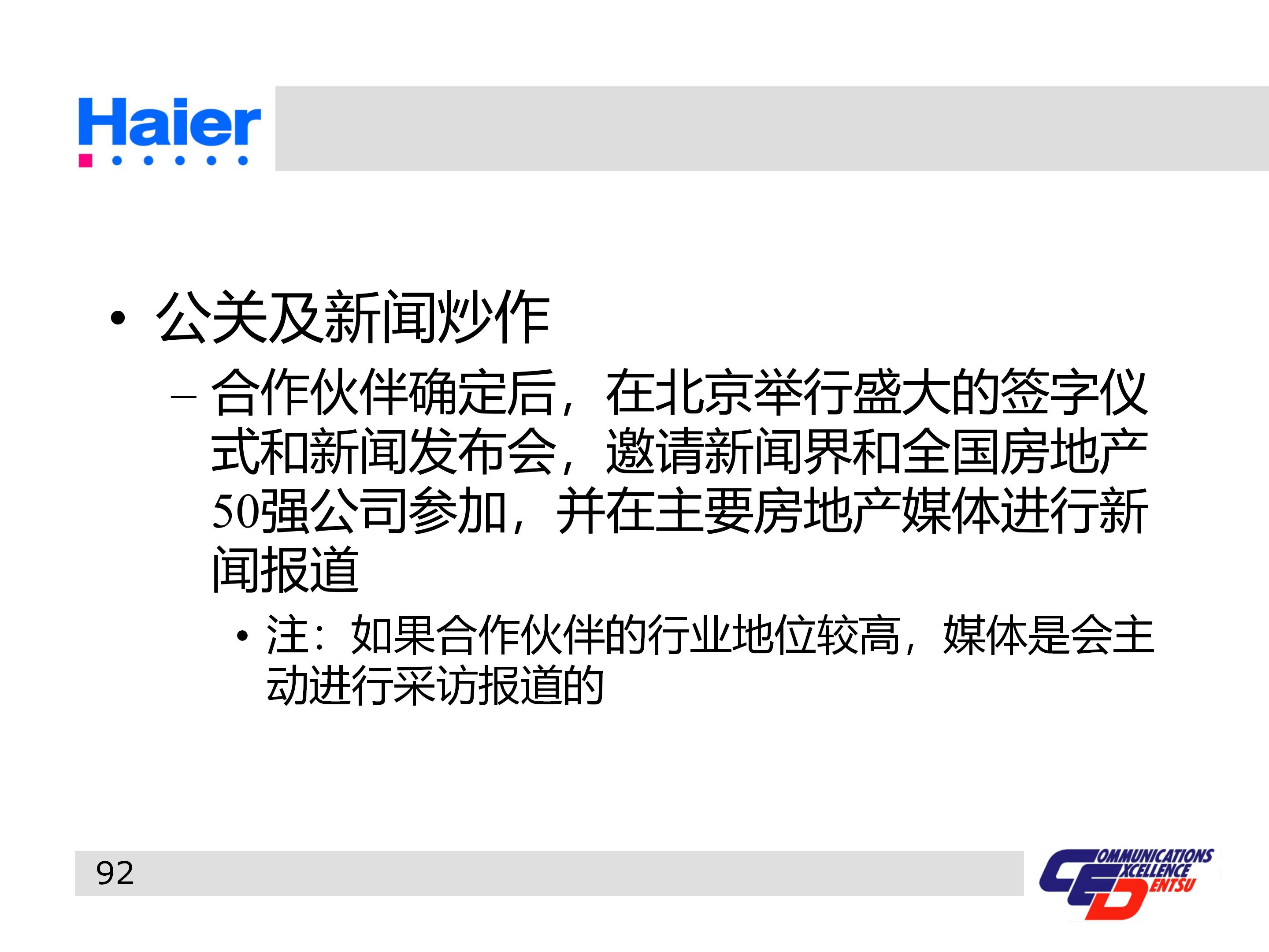 海尔集团经营战略与营销策略分析,海尔集团发展战略分析ppt