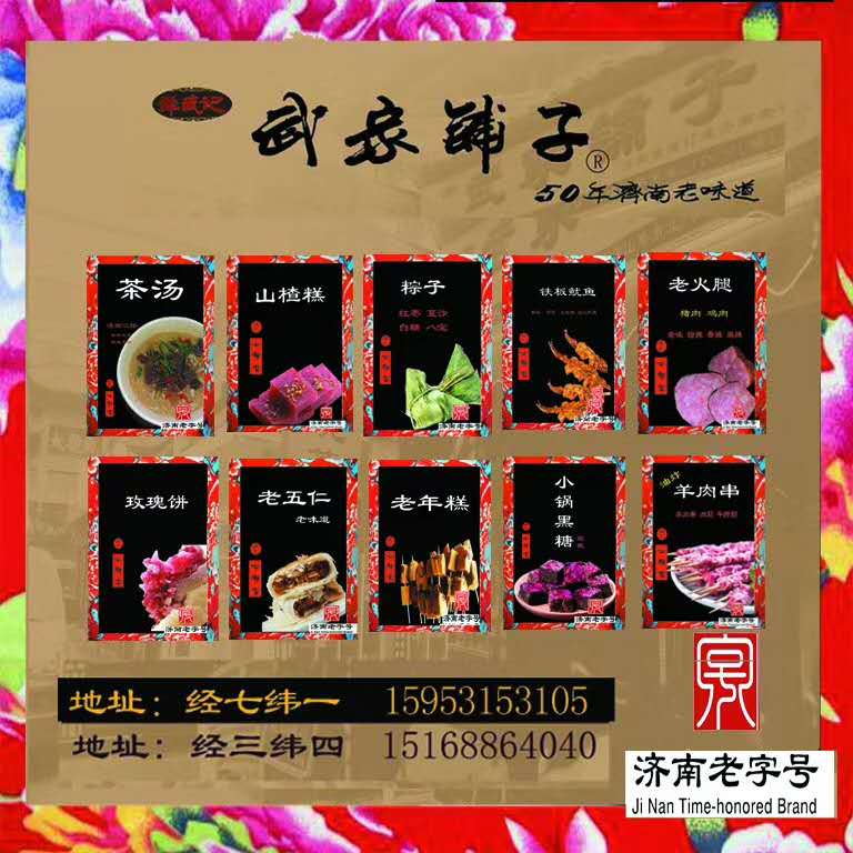 武家铺子的特色名吃,武家铺子牙签羊肉