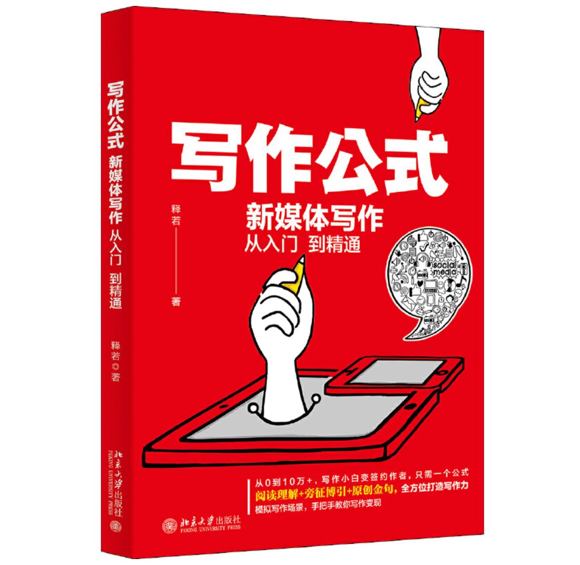 文章不会写怎么办？学会这个公式让你立马才思泉涌，下笔如神助