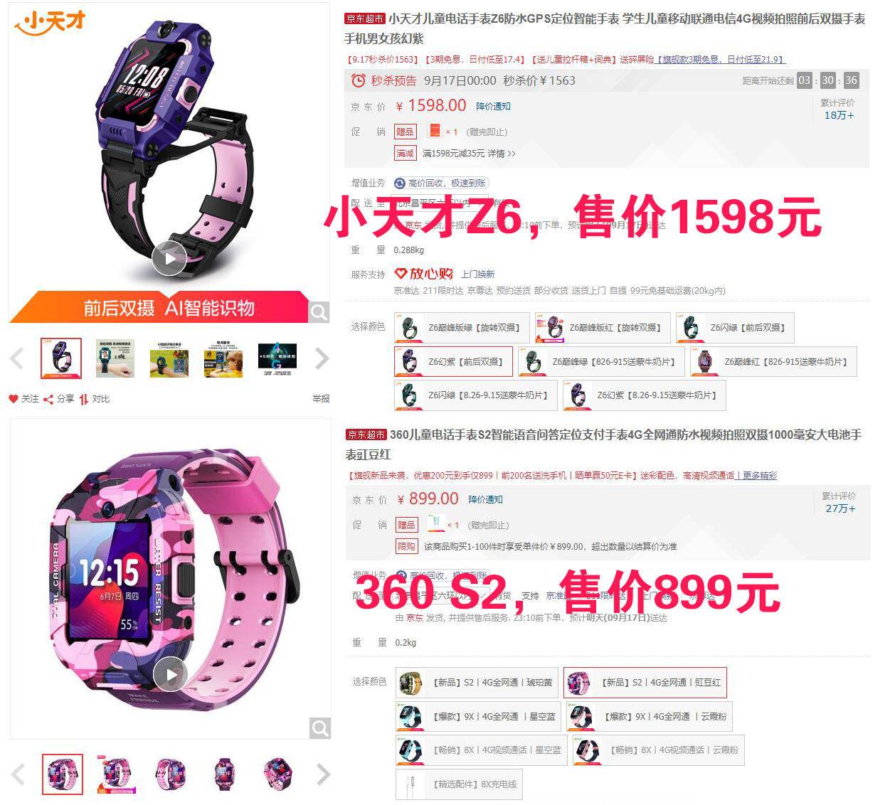 儿童手表360和s2哪个好 (360儿童手表s2什么时间上市)