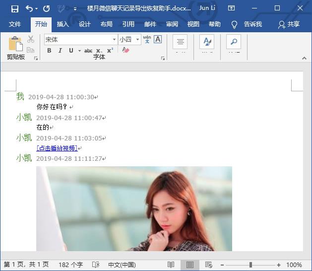 苹果手机导出微信聊天记录到电脑,iphone微信记录备份到电脑