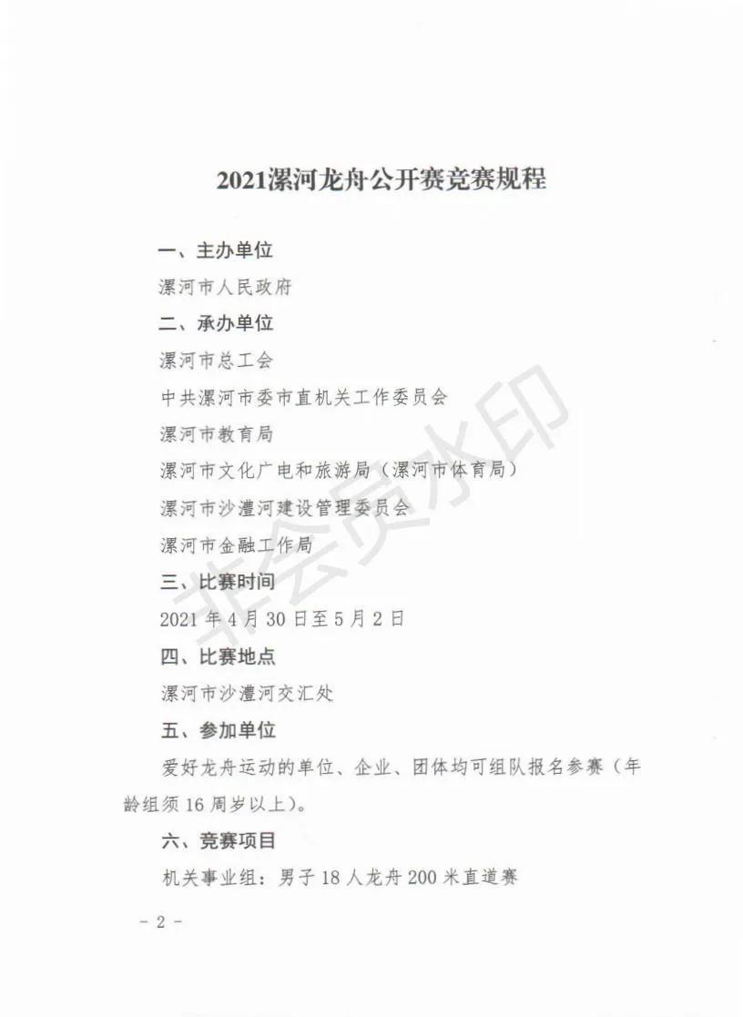 漯河龙舟公开赛完整视频,漯河龙舟公开赛时间表