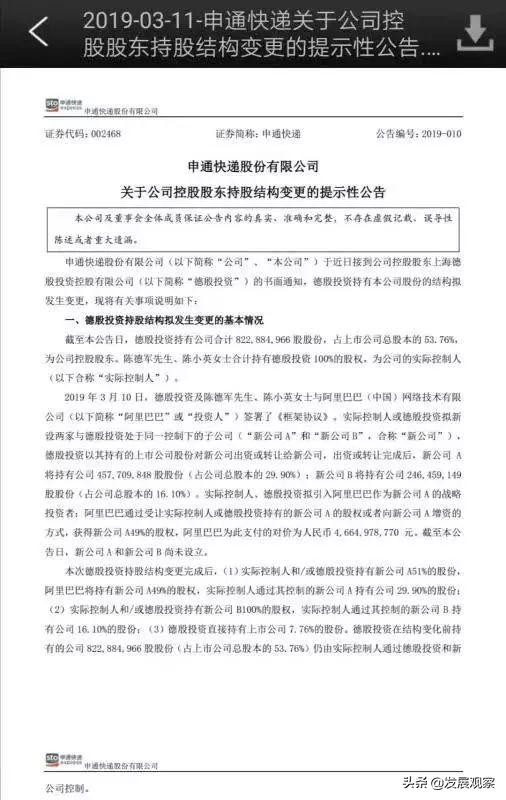 马云入驻申通快递时间,马云申通快递最新消息