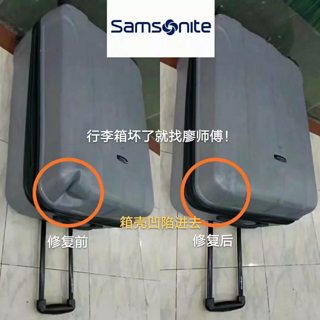 廖师傅修箱包,廖师傅维修