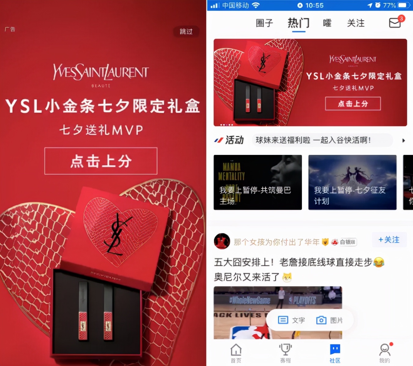 YSL携手NBA玩转“爱的节点”，拿下全年浪漫营销MVP