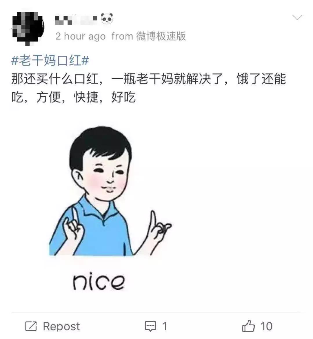 老干妈红油口红,老干妈出的口红