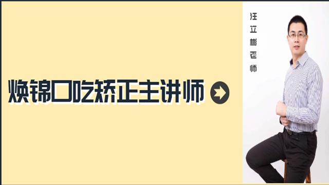 口吃的矫正训练法,矫正口吃的最佳方案