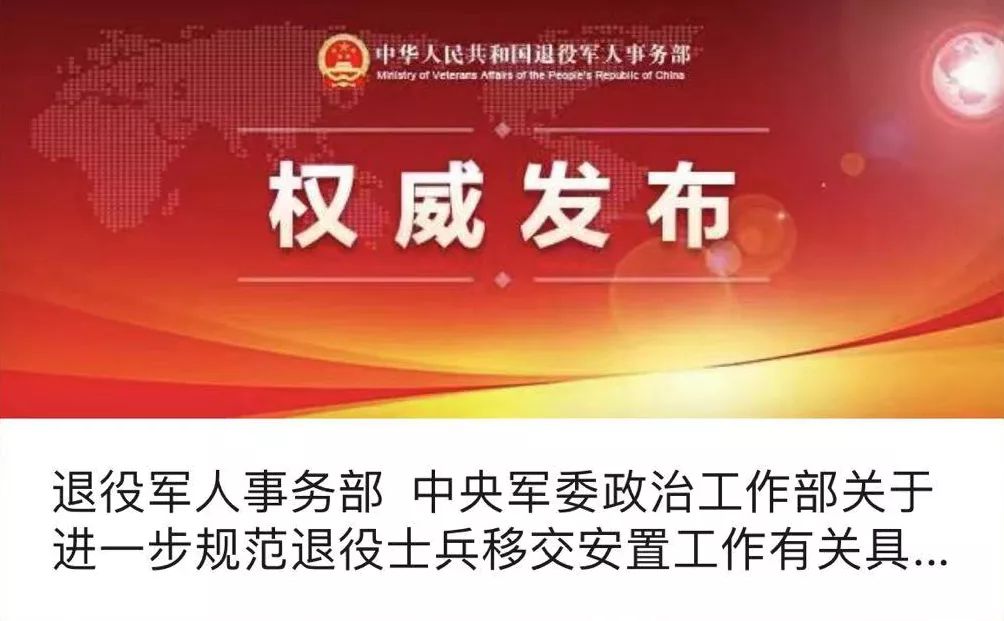 关于进一步规范退役士兵移交安置,退役士兵安置现行的最新规定