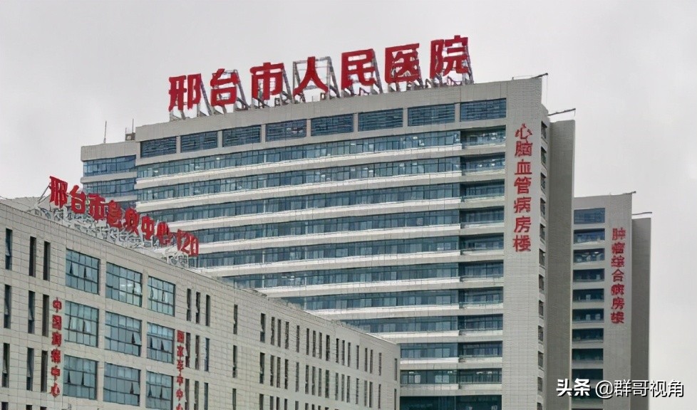 邢台市市级医院有哪些,邢台市最好的医院
