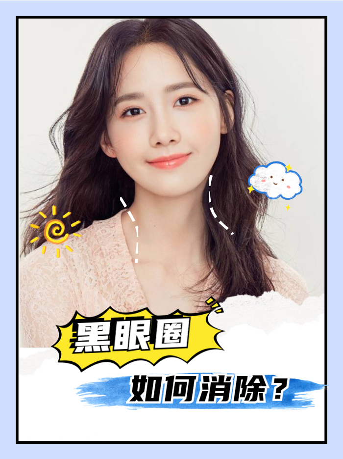 黑眼圈几年了很严重要怎么办,到了下午黑眼圈特别严重