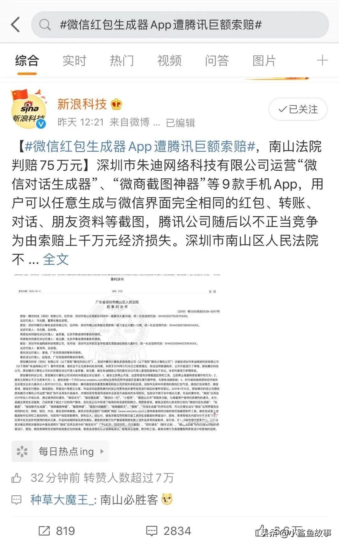 “微信红包”被腾讯亲自告了？！不要乱发520红包截图了