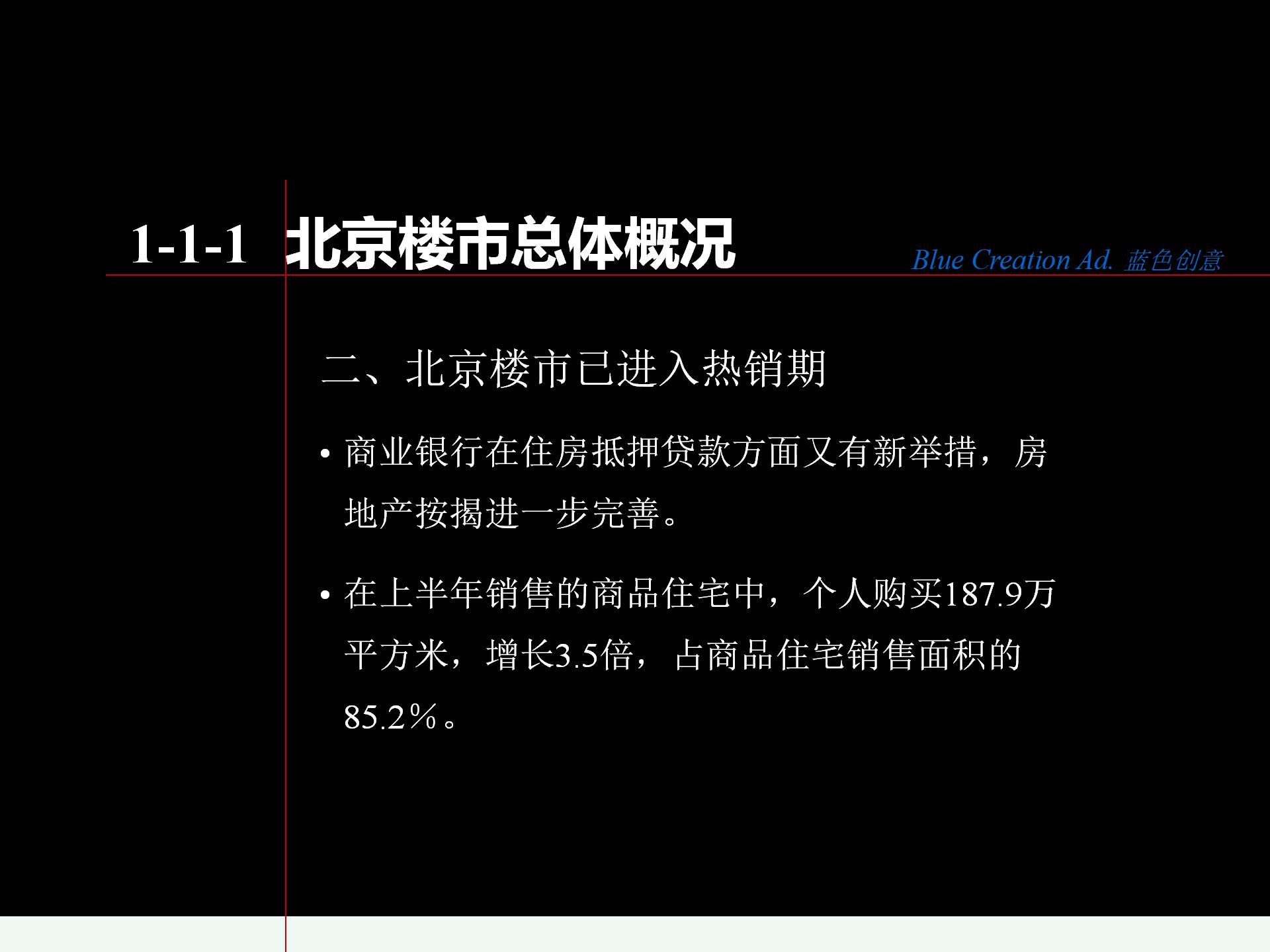 东润枫景整体广告策划方案.ppt