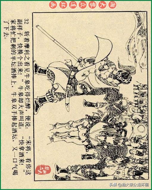 九轩岳飞传连环画四色大精版欣赏,瀚大黎众连环画杨家将