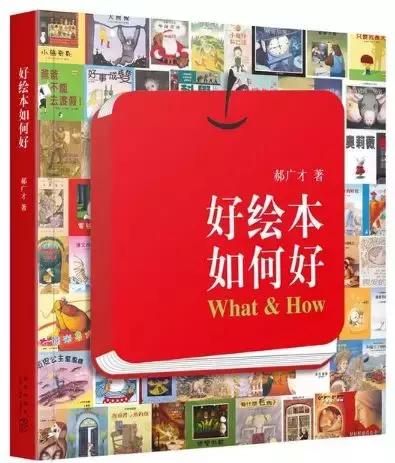 郝广才推荐书,郝广才的儿童绘本