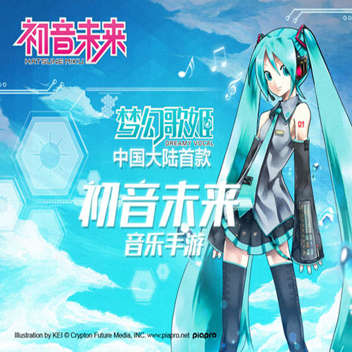 初音未来虚拟歌姬科普,初音未来为什么叫初音殿下
