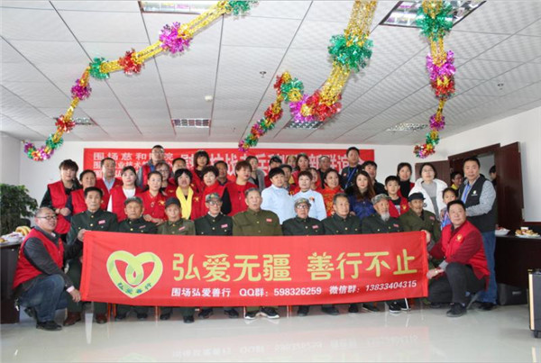 河北省围场慈和医院、职教中心、弘爱善行团队联合慰问老兵