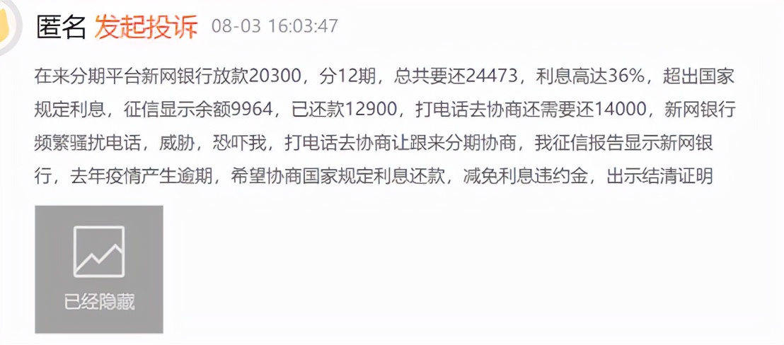 新网银行最新监管动态,新网银行2023业绩