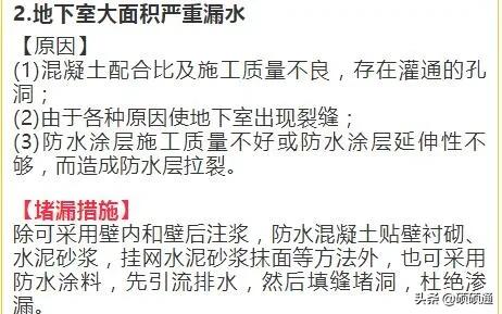 防水堵漏基本知识,防水堵漏的十大方法