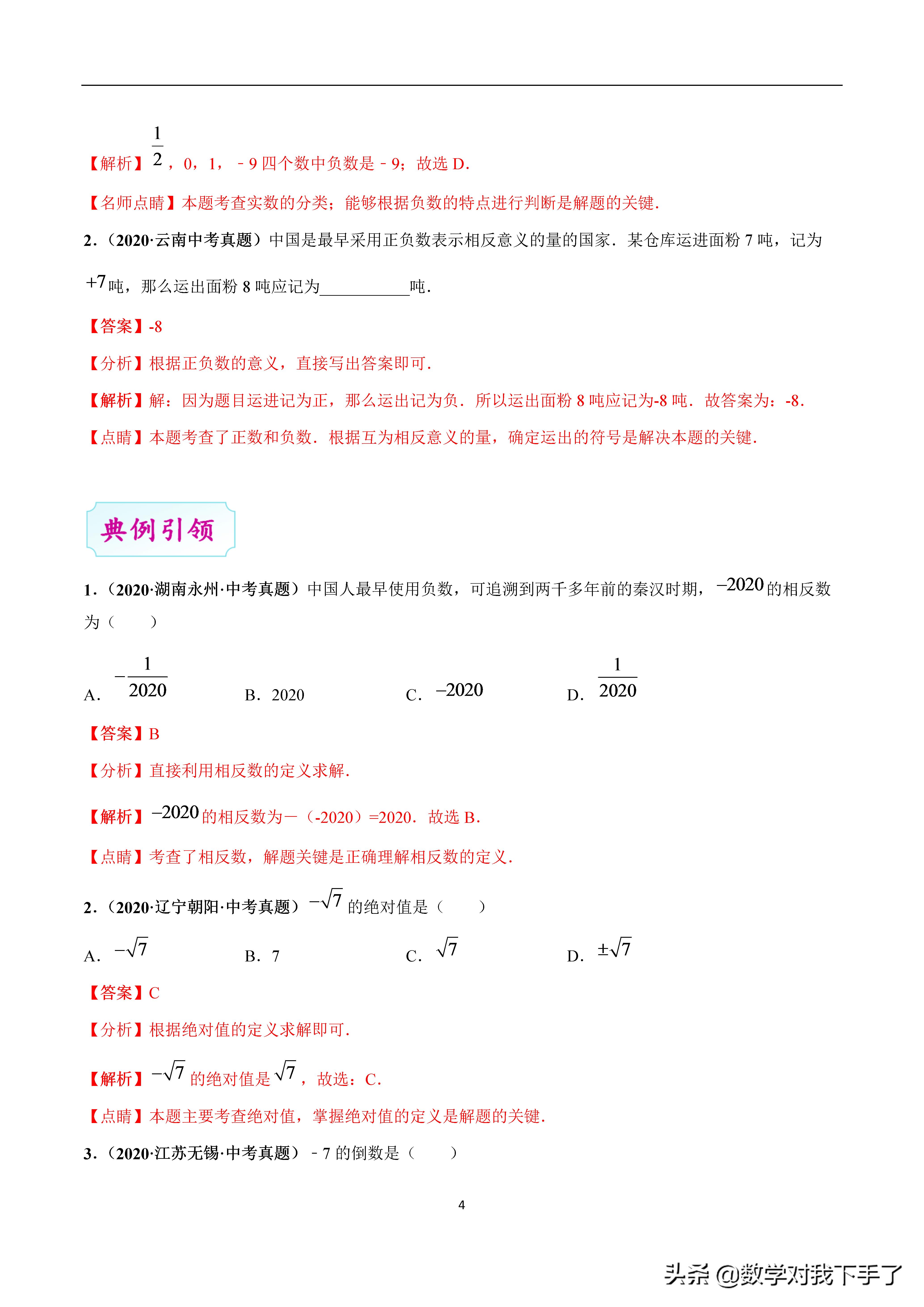 七年级下册数学实数重点题型讲解,中考数学实数基础题讲解