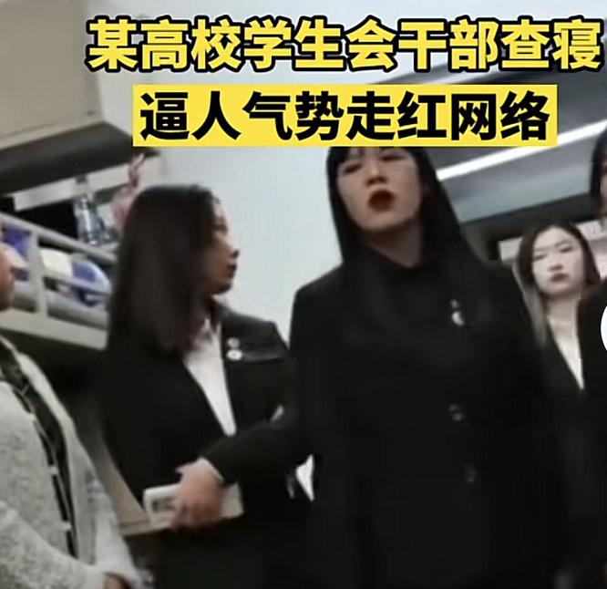 学生会嚣张查寝事件后续,学生会嚣张查寝事件