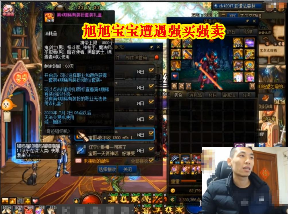 dnf旭旭宝宝卖保护券,dnf旭旭宝宝更换自定义装备