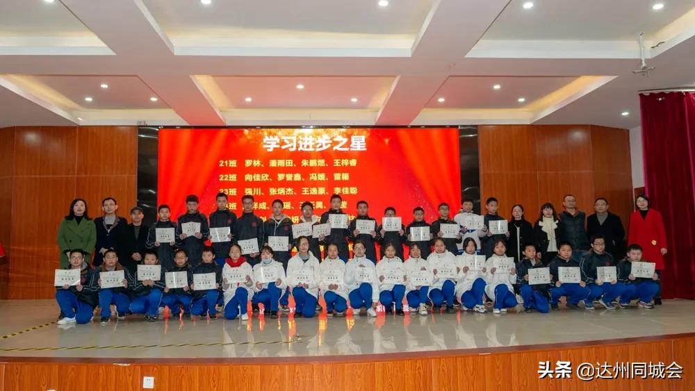 达州市第一中学2010,达州中学杨柳校区颁奖