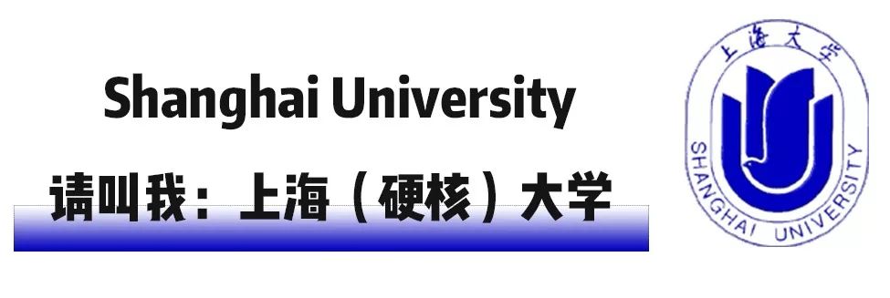 上海被低估的国际化学校,上海大学为啥被称为魔都良心大学