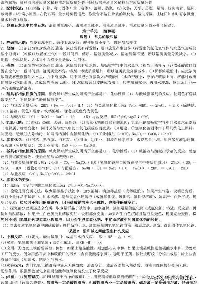 初三化学中考知识点总结归纳,初三化学中考知识点总结大全