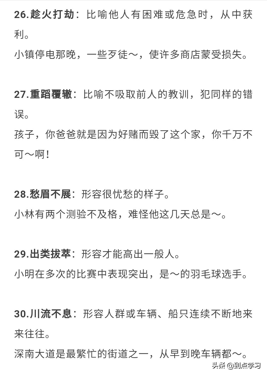 90个常用成语及解释并造句,常用成语大全及造句