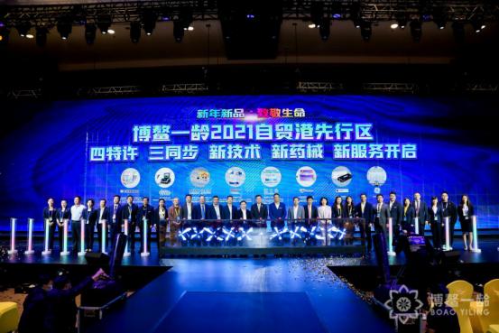 凤凰网|博鳌一龄8款全球新特药械“联袂上市”特许政策释放“重磅红利”